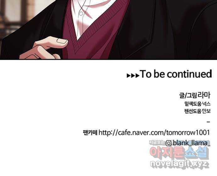 내일 265화 검은 강 (3) 56