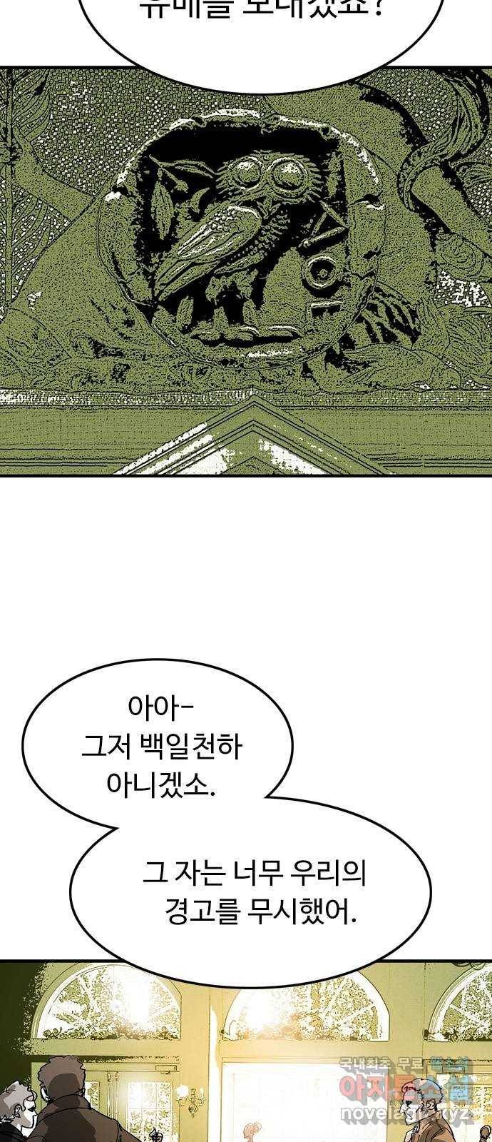 마도 61화 반쪽짜리 신 2