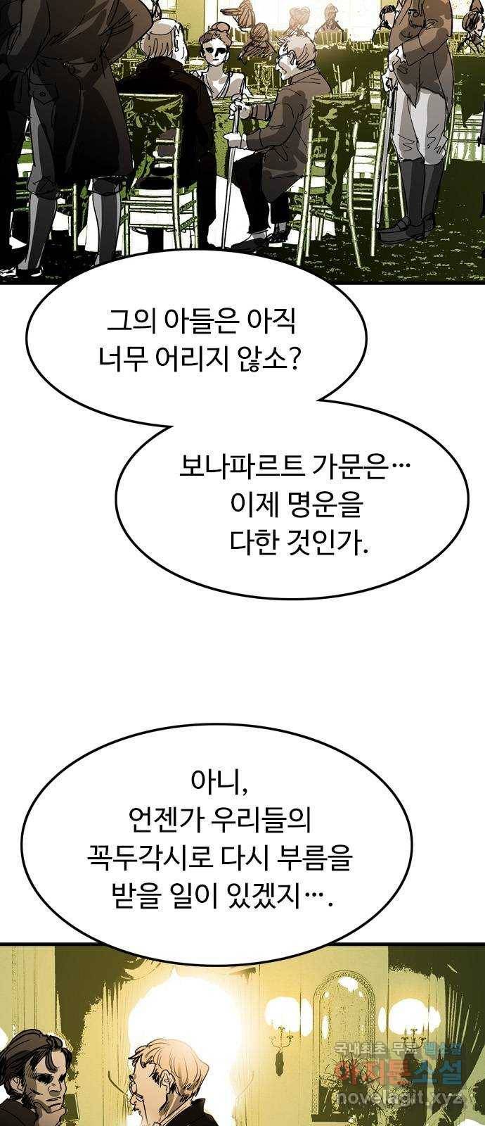 마도 61화 반쪽짜리 신 3