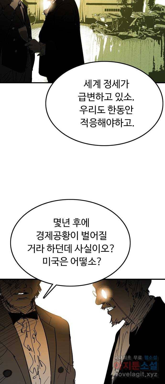 마도 61화 반쪽짜리 신 4