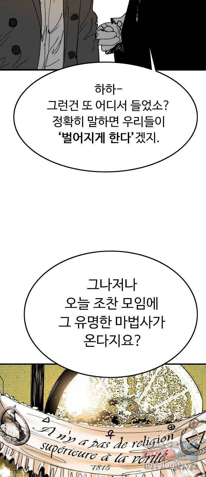 마도 61화 반쪽짜리 신 5