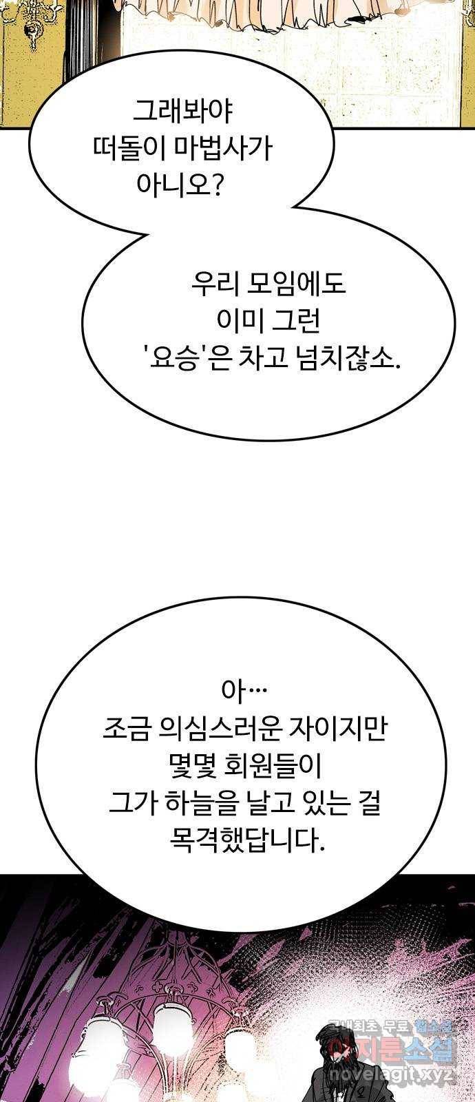 마도 61화 반쪽짜리 신 6