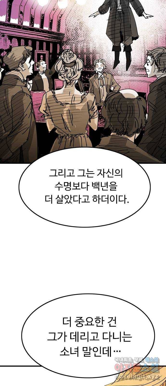 마도 61화 반쪽짜리 신 7