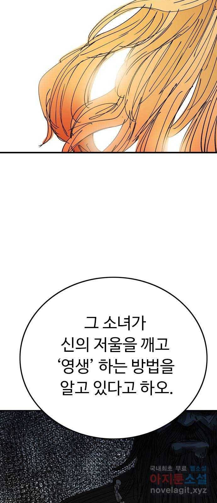 마도 61화 반쪽짜리 신 8