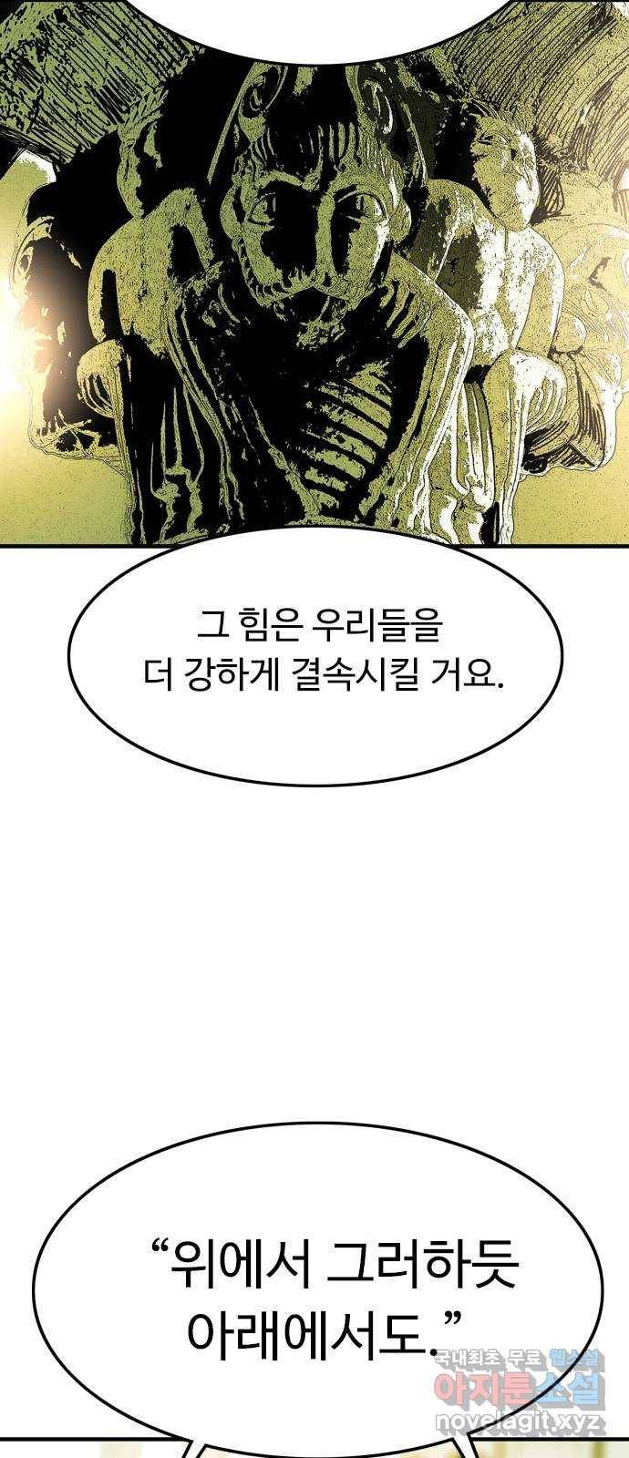 마도 61화 반쪽짜리 신 10