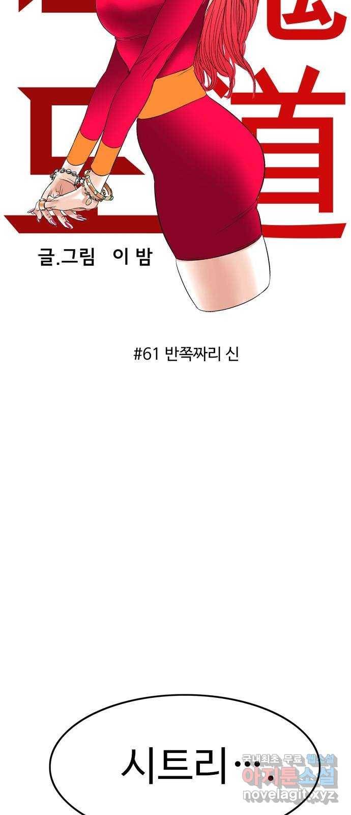 마도 61화 반쪽짜리 신 12