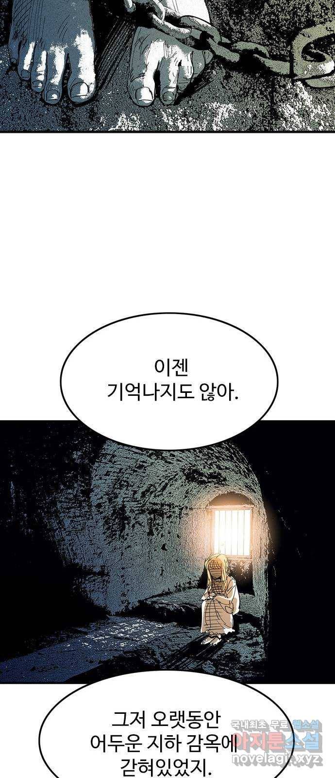 마도 61화 반쪽짜리 신 14