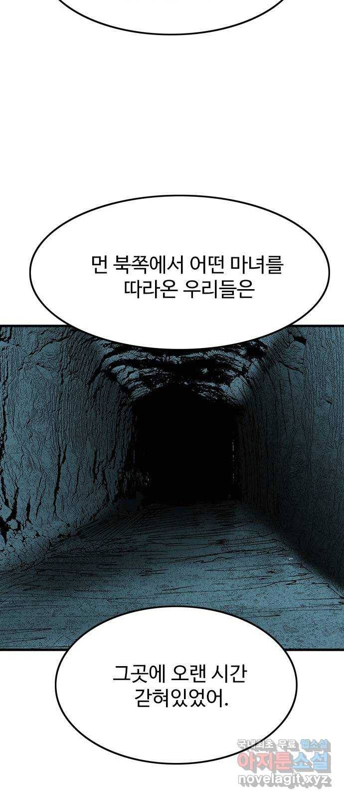 마도 61화 반쪽짜리 신 15