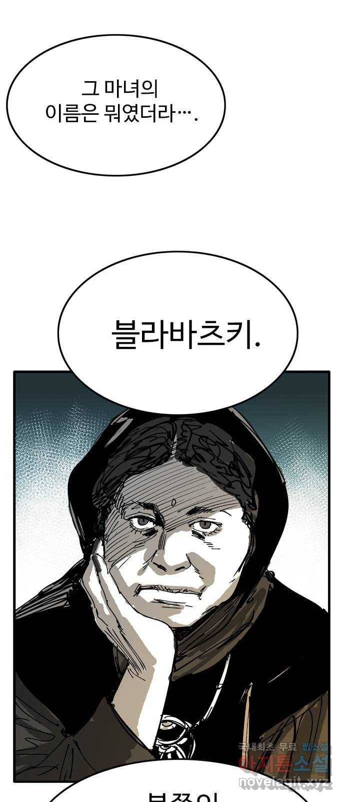 마도 61화 반쪽짜리 신 16