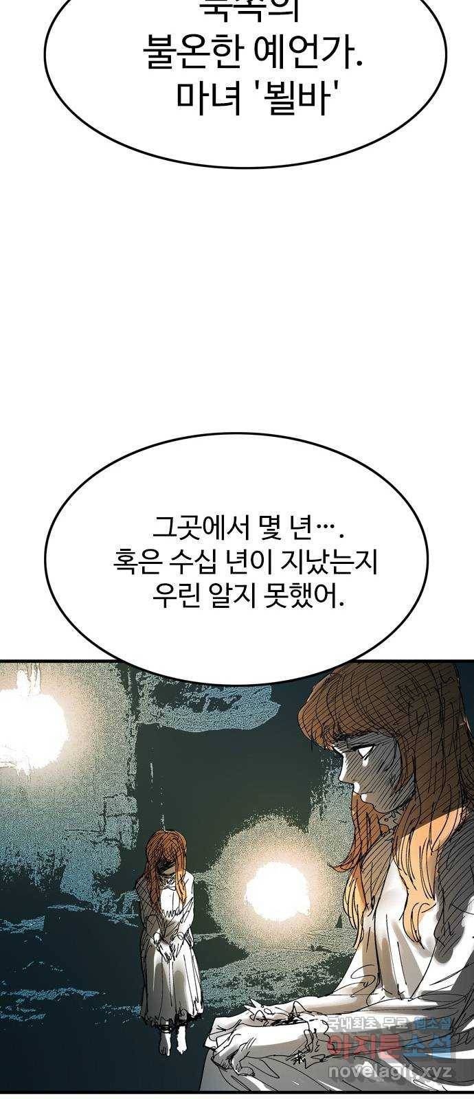 마도 61화 반쪽짜리 신 17