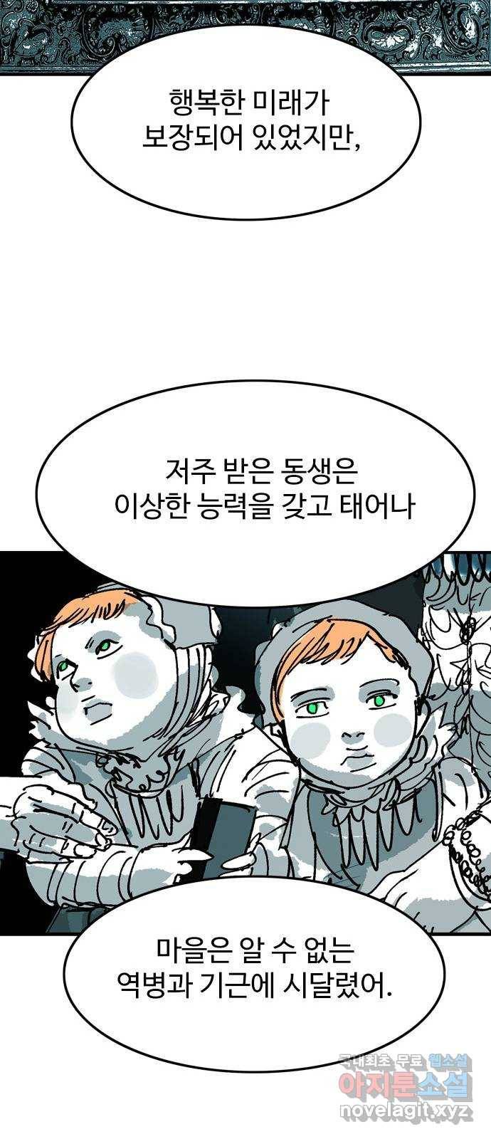 마도 61화 반쪽짜리 신 19
