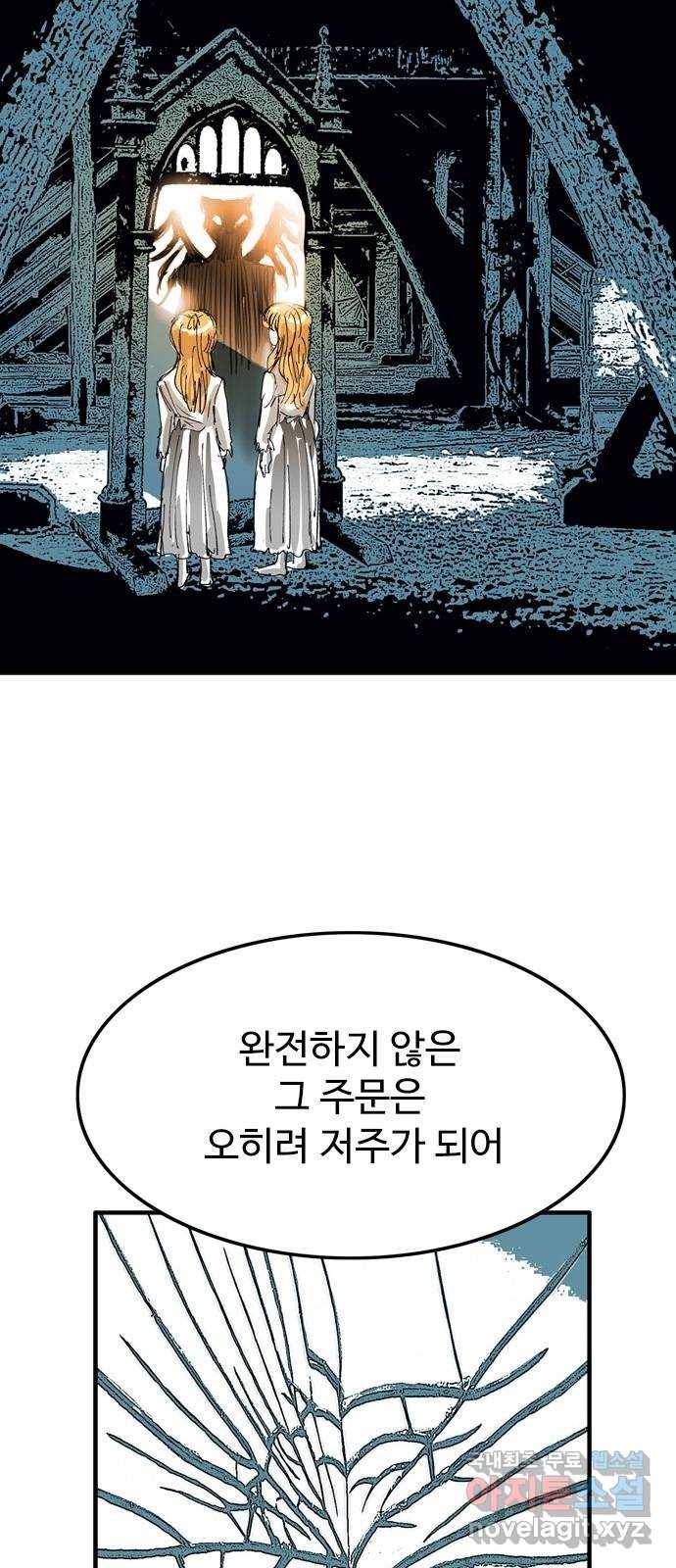 마도 61화 반쪽짜리 신 22