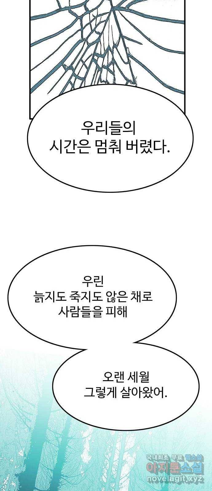 마도 61화 반쪽짜리 신 23