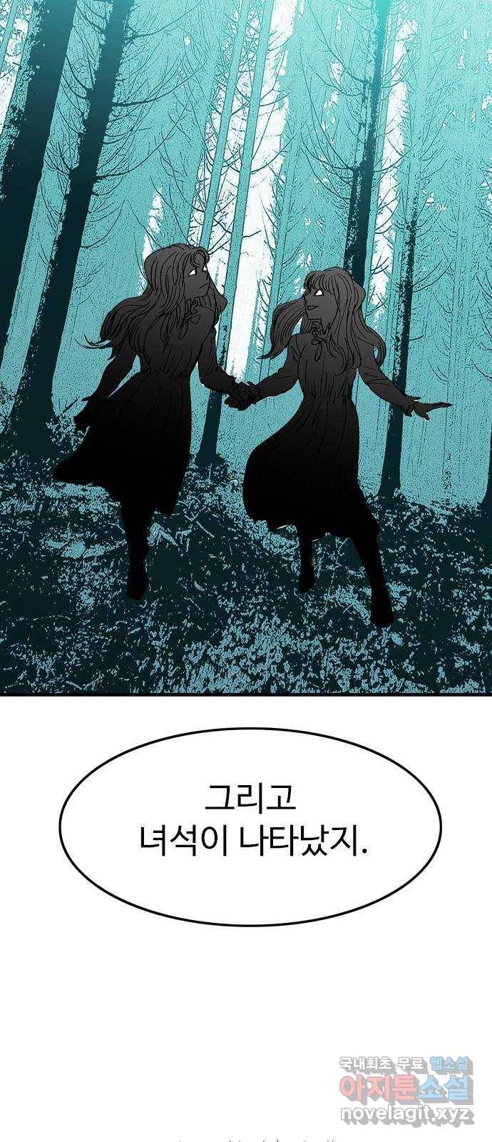 마도 61화 반쪽짜리 신 24