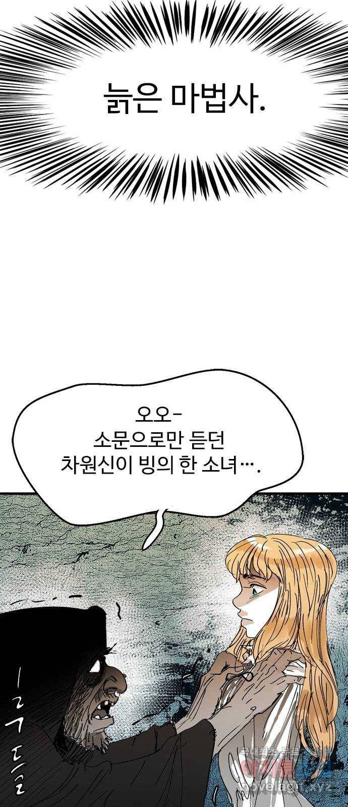 마도 61화 반쪽짜리 신 25