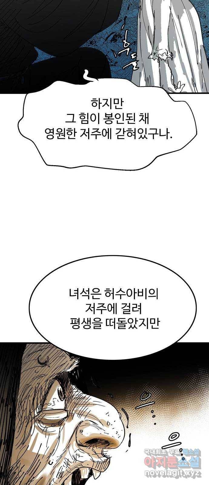 마도 61화 반쪽짜리 신 26