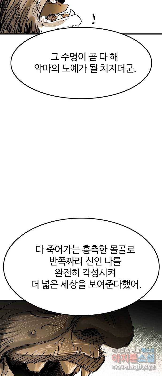 마도 61화 반쪽짜리 신 27