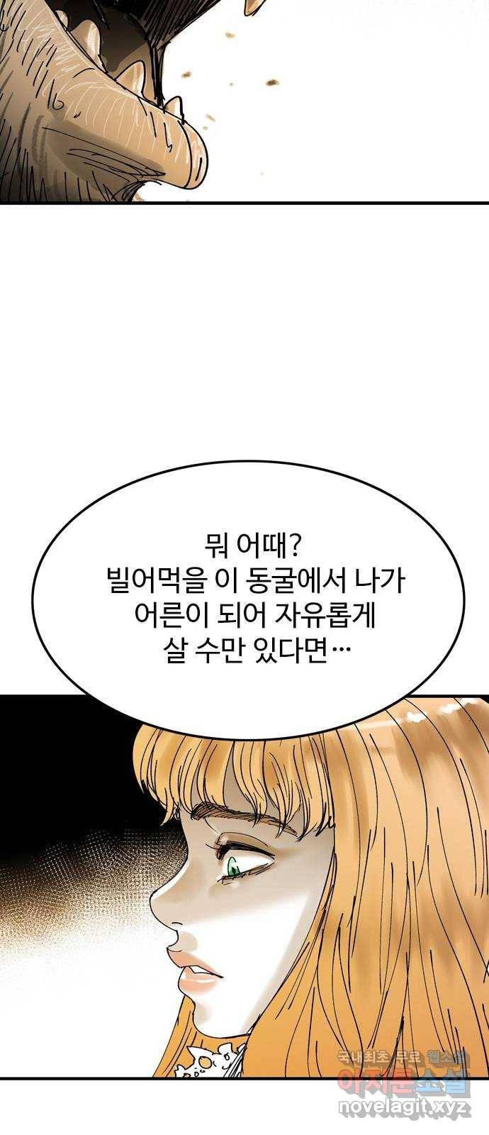 마도 61화 반쪽짜리 신 28