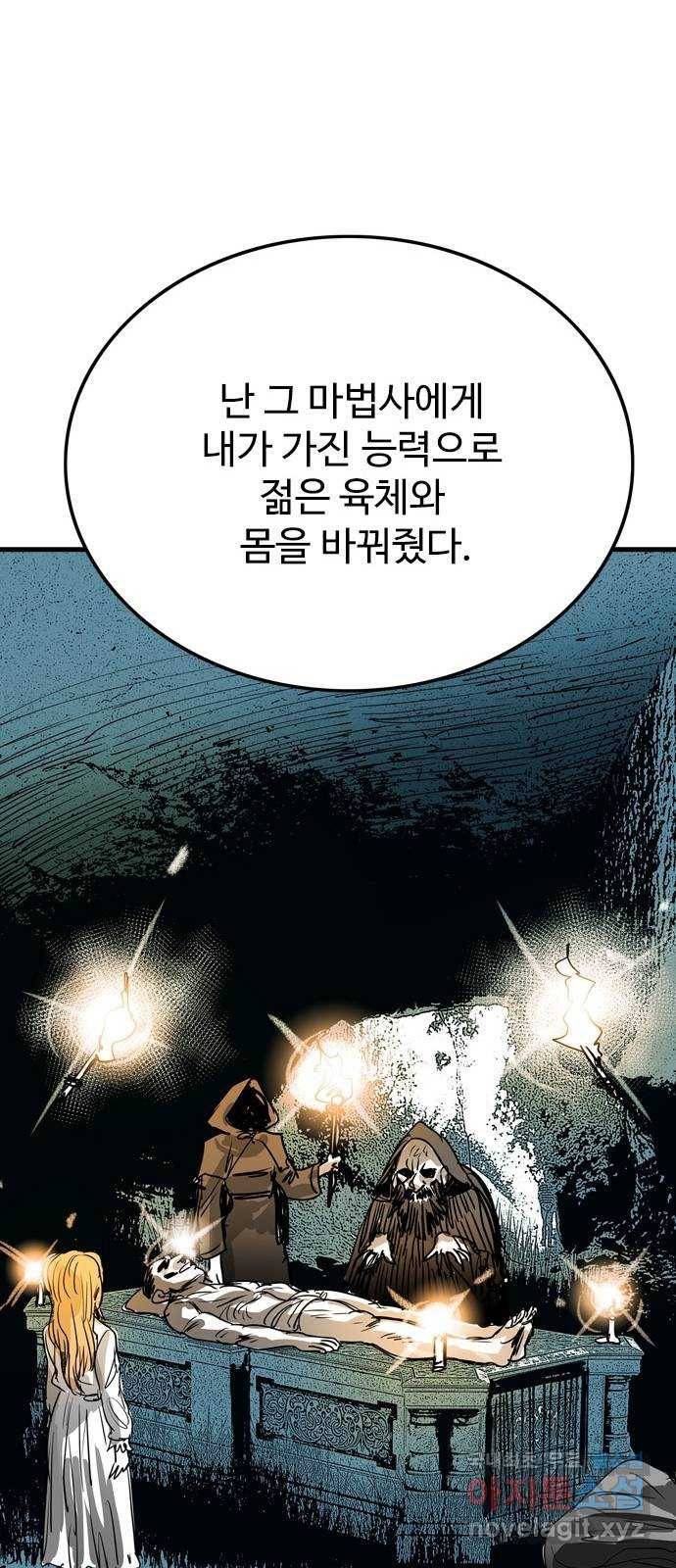 마도 61화 반쪽짜리 신 29