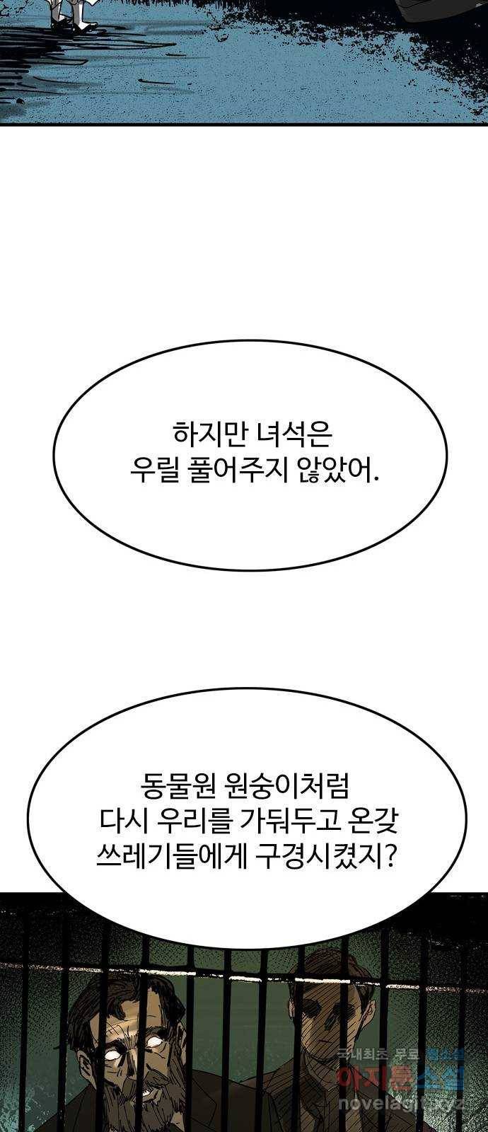 마도 61화 반쪽짜리 신 30