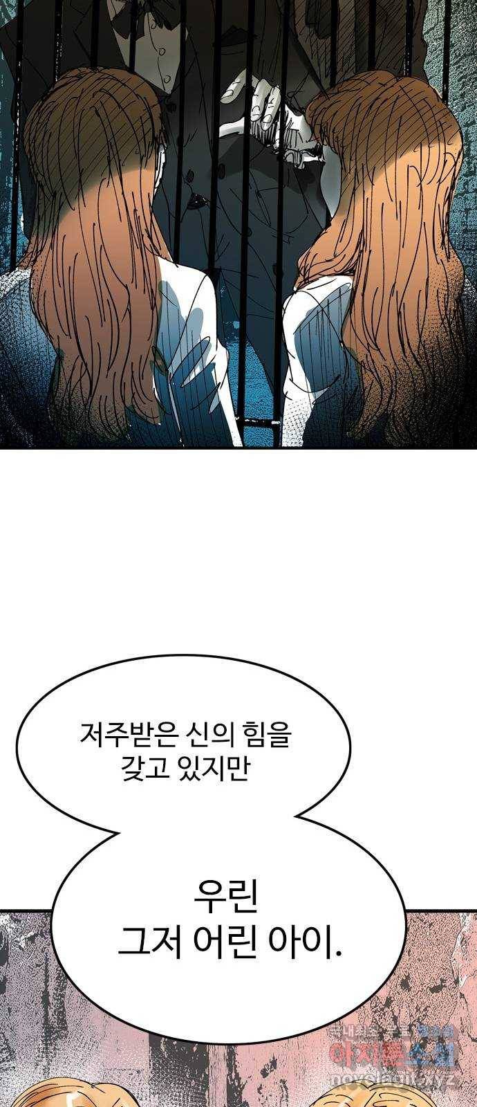 마도 61화 반쪽짜리 신 31