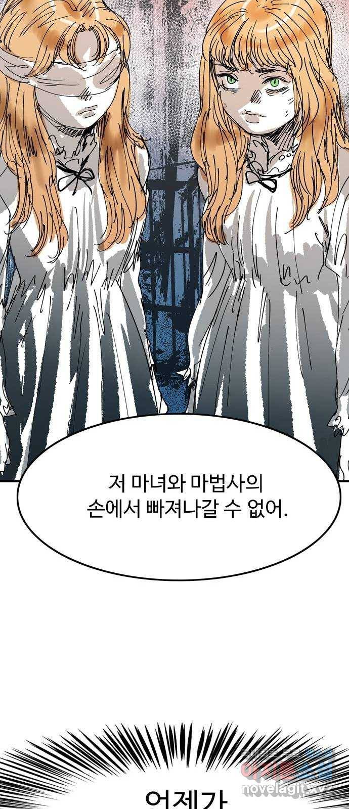 마도 61화 반쪽짜리 신 32