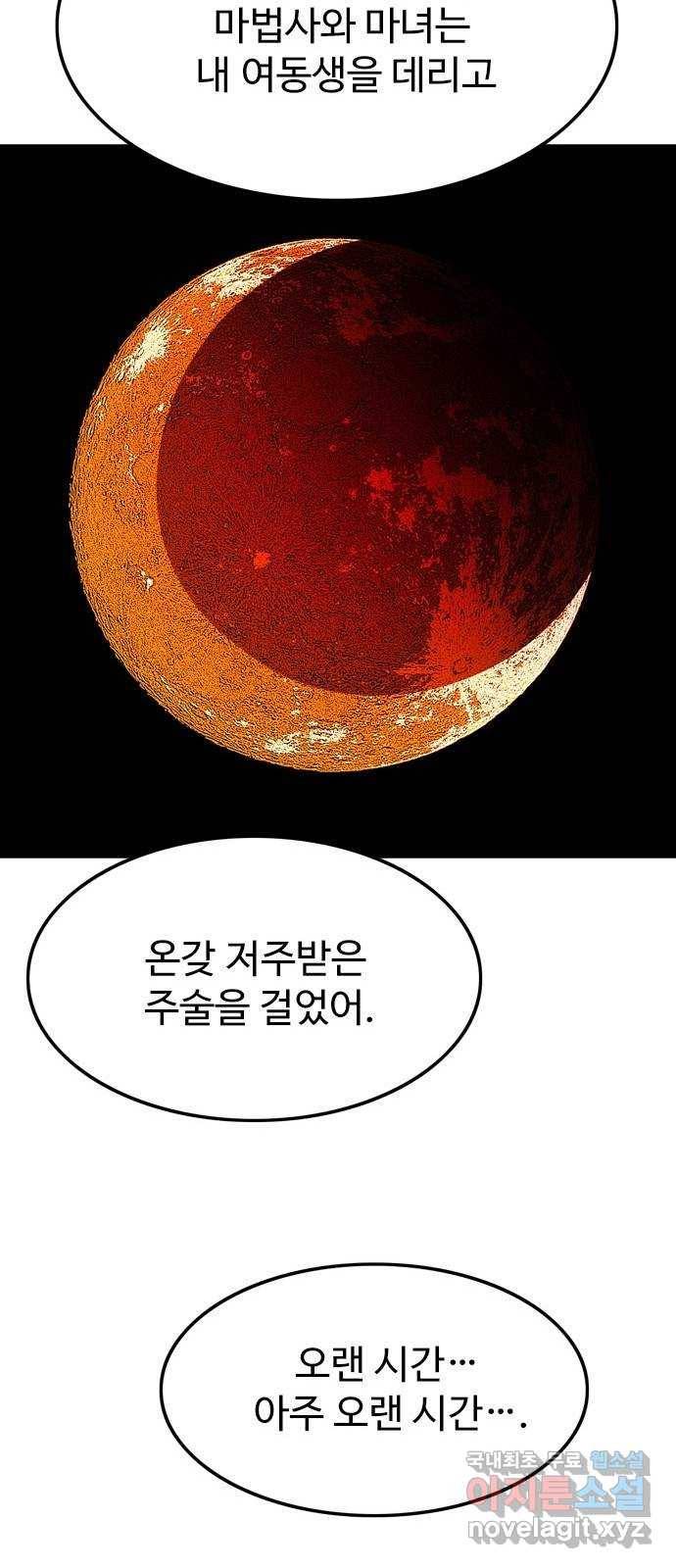 마도 61화 반쪽짜리 신 34