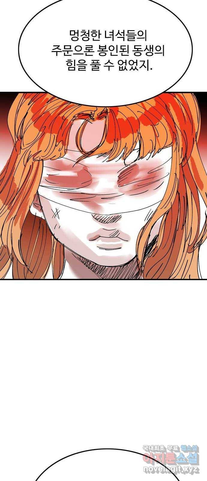마도 61화 반쪽짜리 신 36