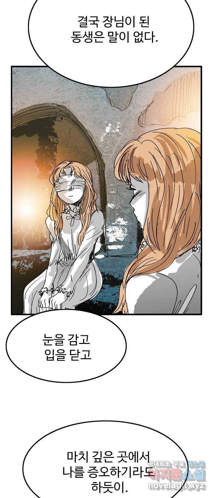 마도 61화 반쪽짜리 신 37