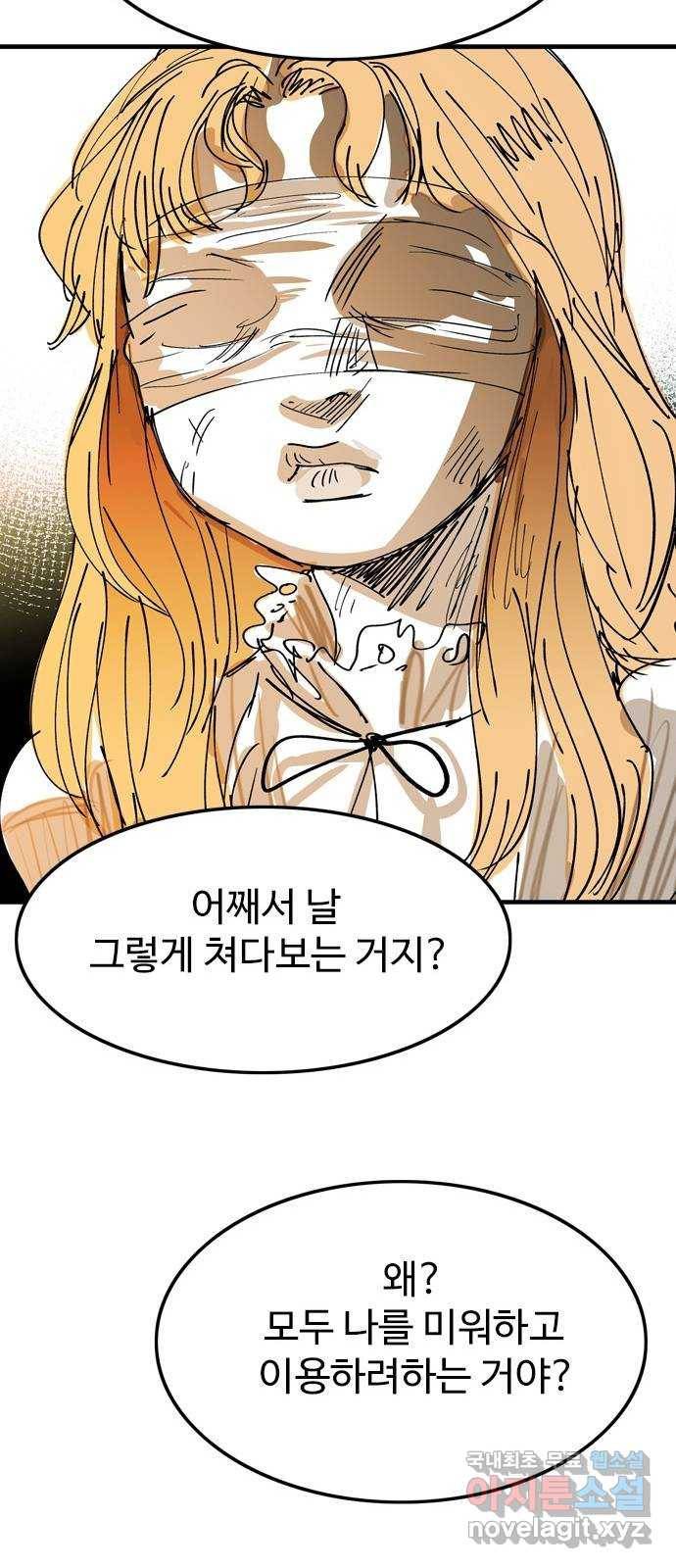 마도 61화 반쪽짜리 신 38