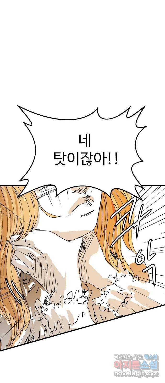 마도 61화 반쪽짜리 신 39