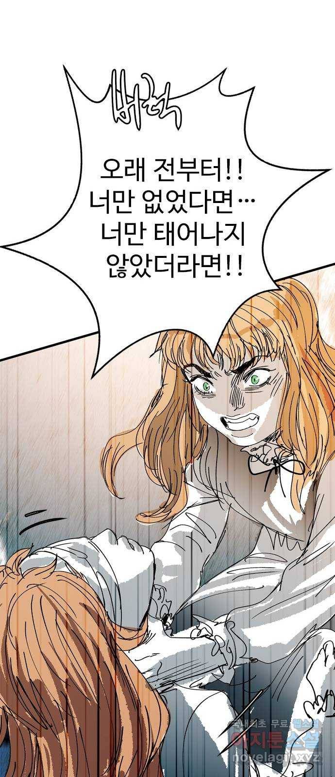 마도 61화 반쪽짜리 신 40