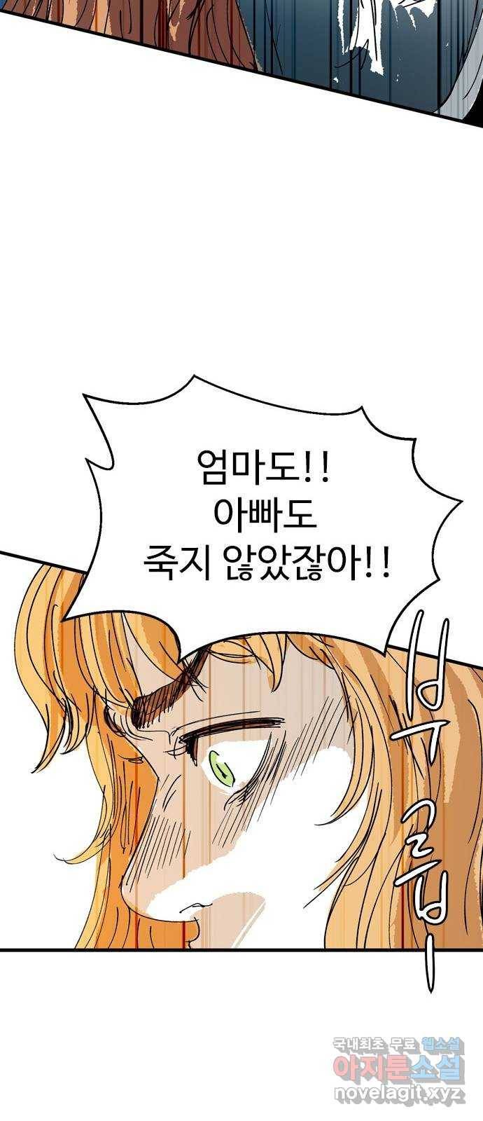 마도 61화 반쪽짜리 신 41