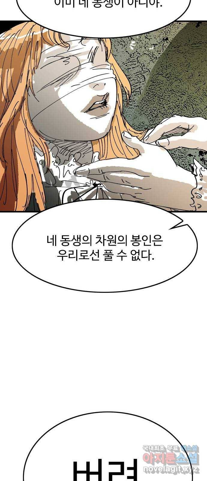 마도 61화 반쪽짜리 신 44