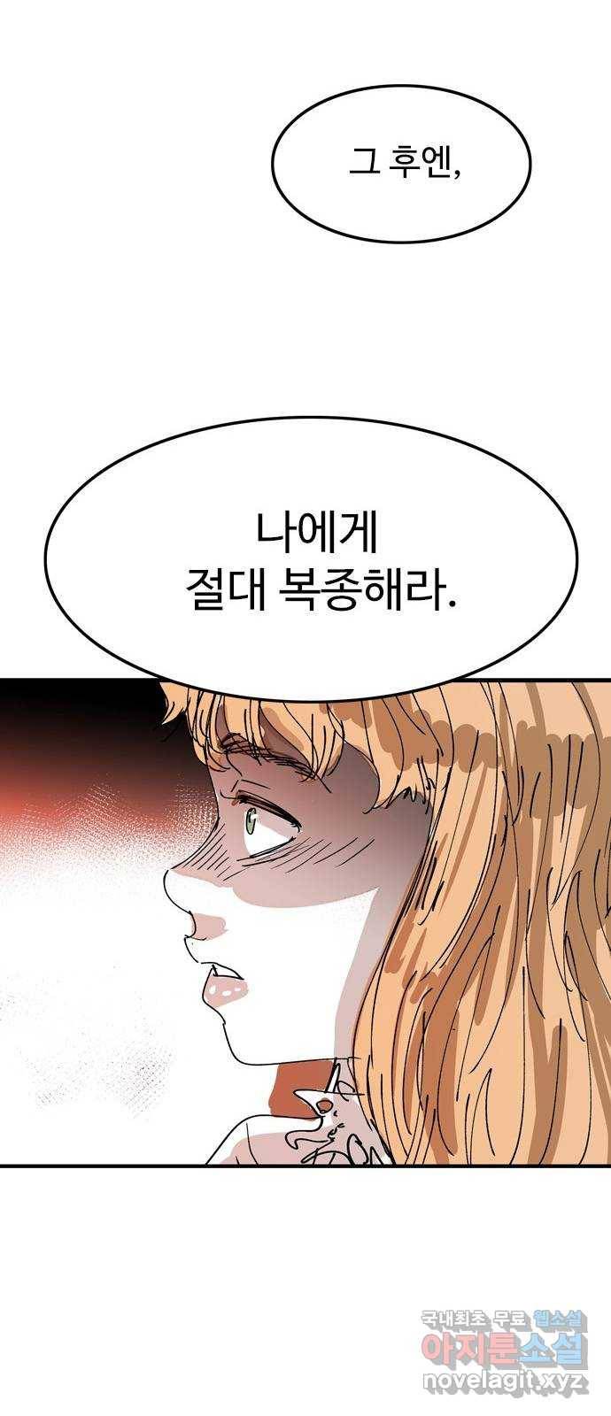 마도 61화 반쪽짜리 신 47