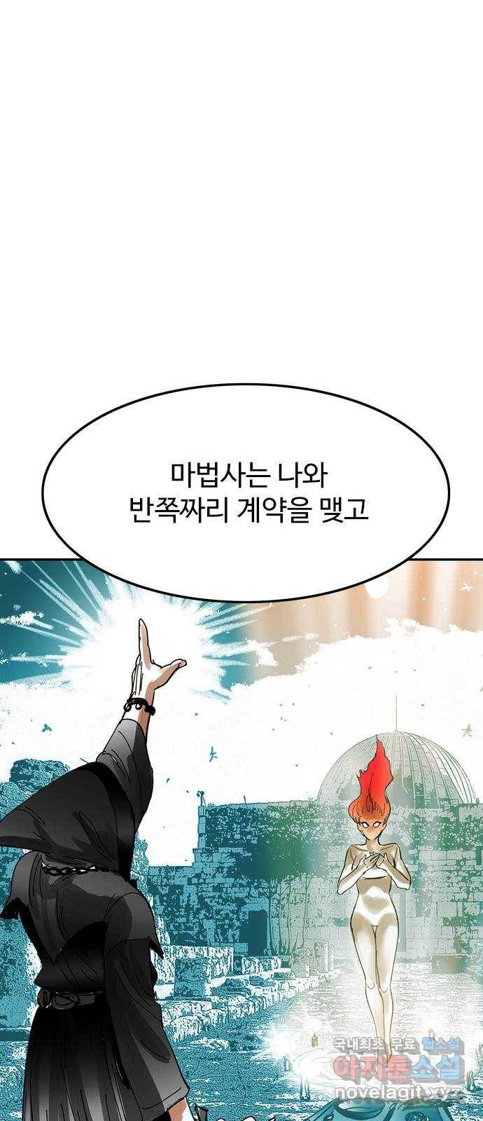 마도 61화 반쪽짜리 신 49