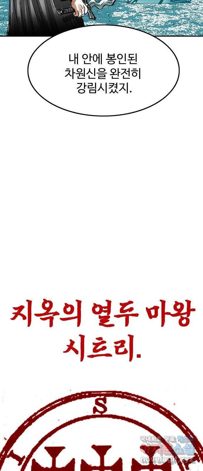 마도 61화 반쪽짜리 신 50