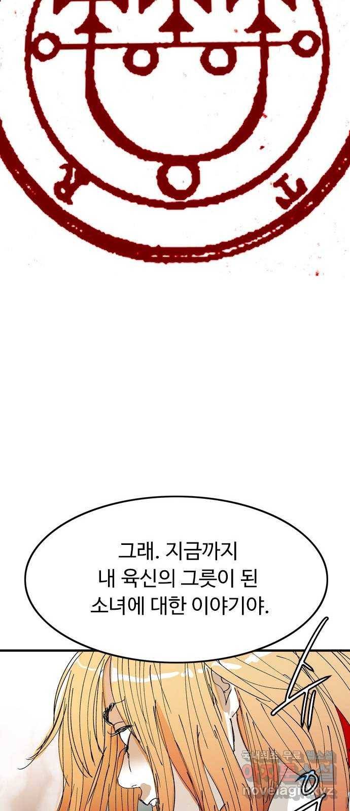마도 61화 반쪽짜리 신 51
