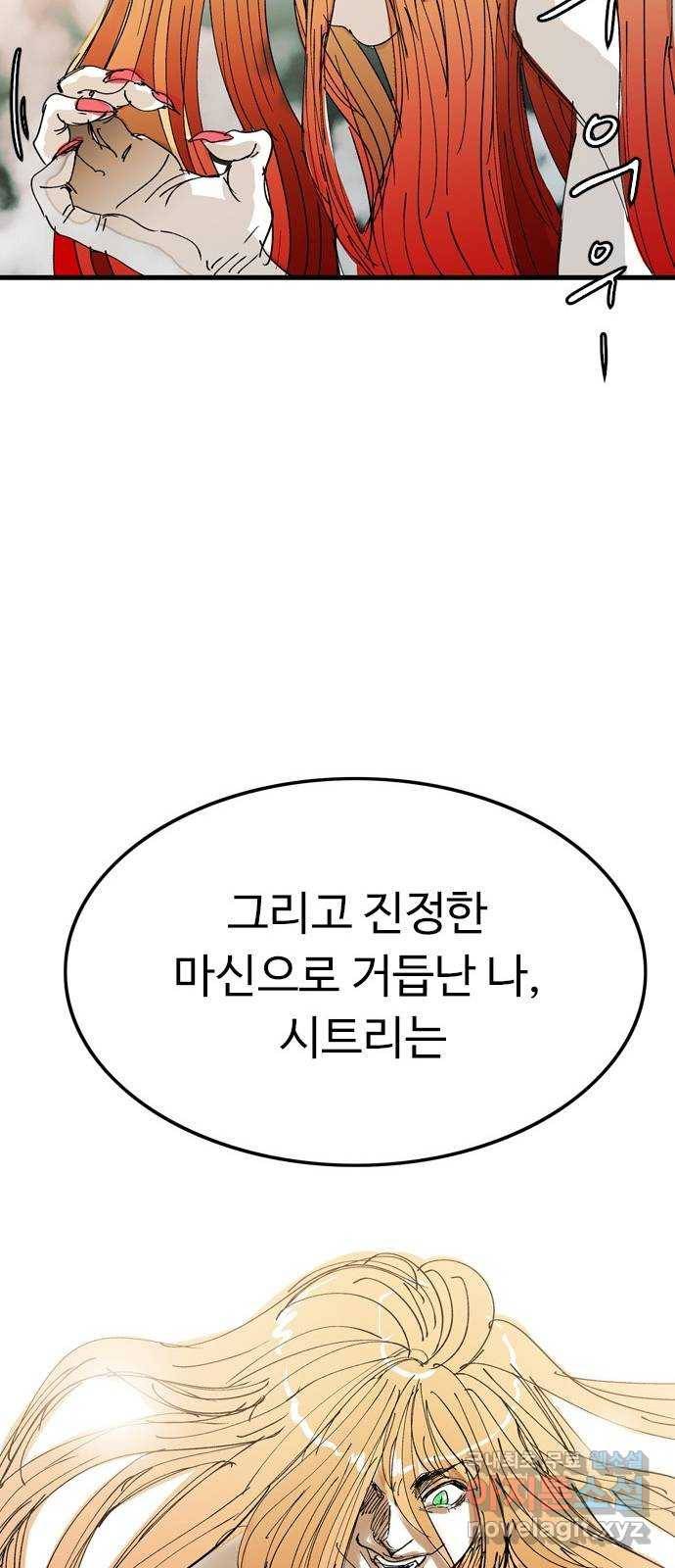 마도 61화 반쪽짜리 신 52