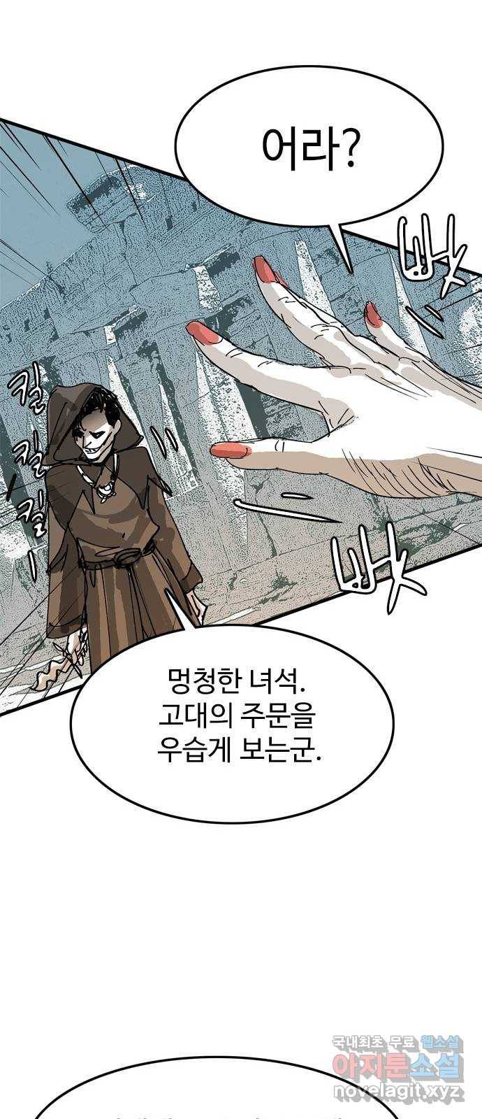 마도 61화 반쪽짜리 신 55