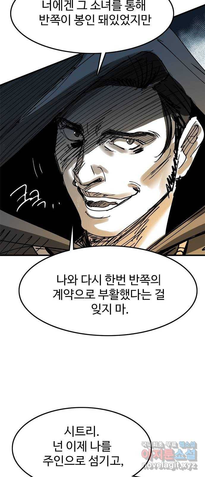마도 61화 반쪽짜리 신 56