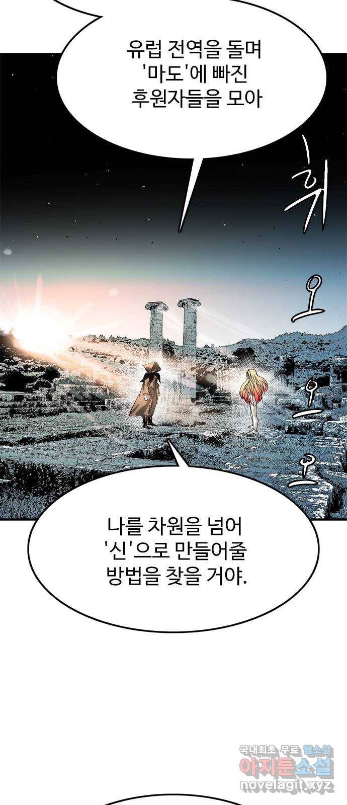 마도 61화 반쪽짜리 신 57