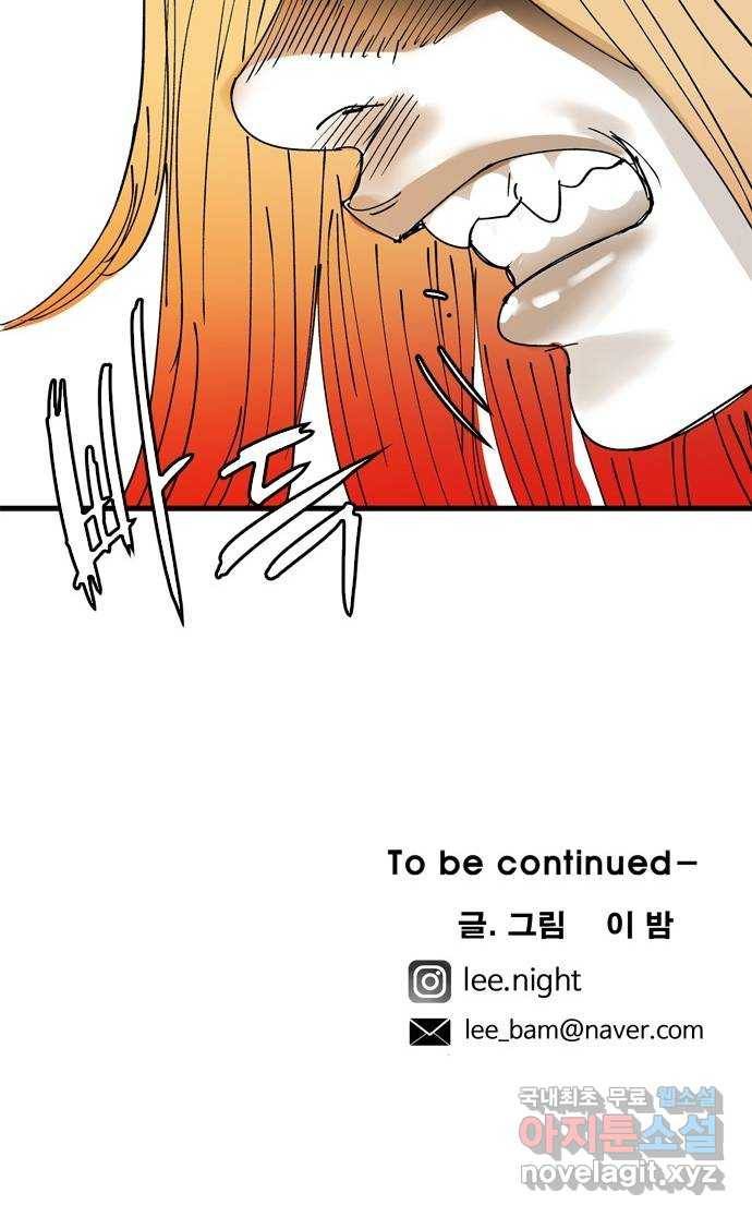 마도 61화 반쪽짜리 신 59