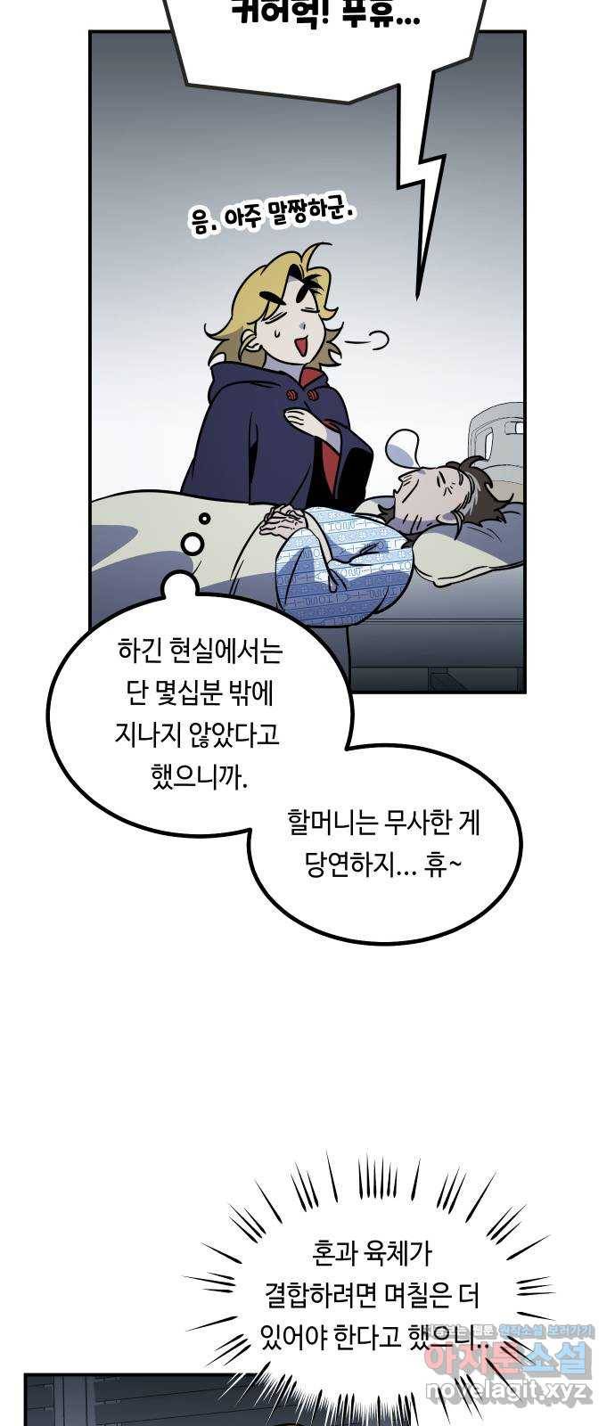 신이 담긴 아이 92화 최종장 : 정면승부 (1) 5