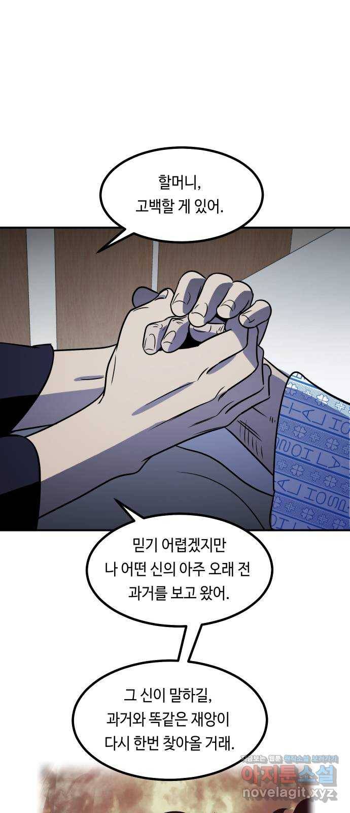 신이 담긴 아이 92화 최종장 : 정면승부 (1) 7