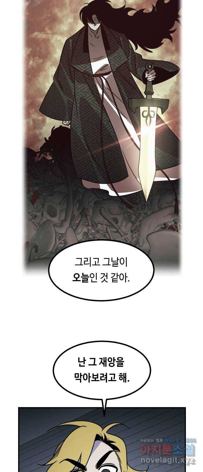 신이 담긴 아이 92화 최종장 : 정면승부 (1) 8
