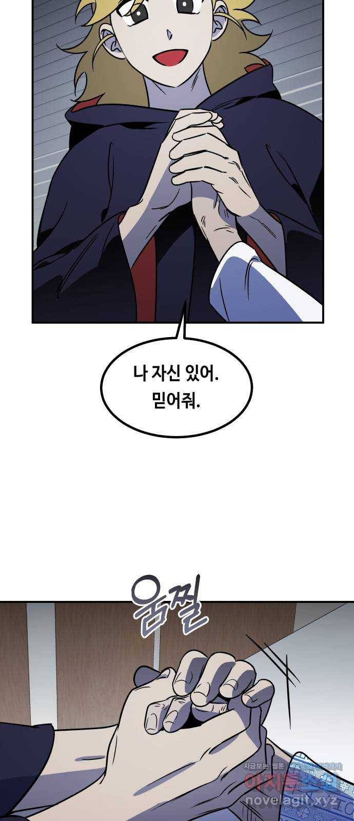 신이 담긴 아이 92화 최종장 : 정면승부 (1) 9