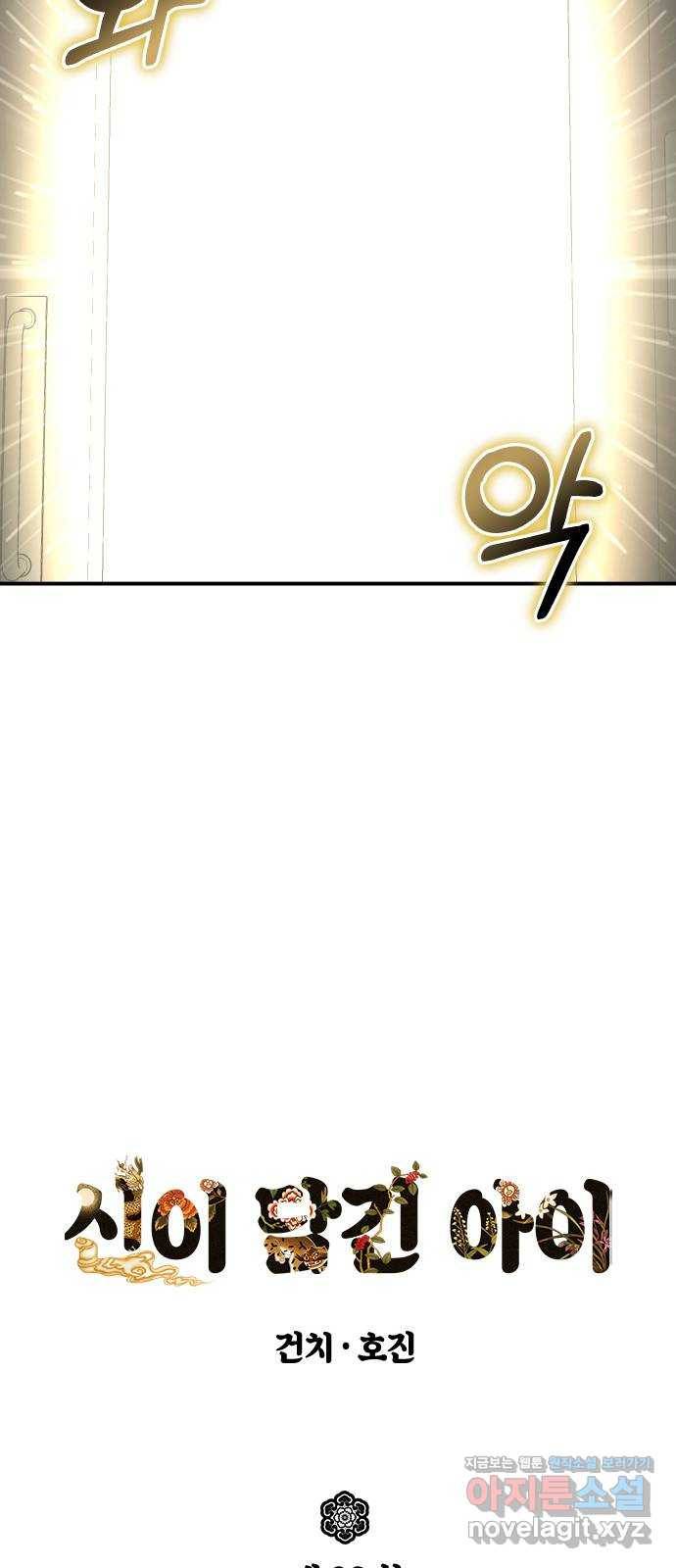 신이 담긴 아이 92화 최종장 : 정면승부 (1) 15