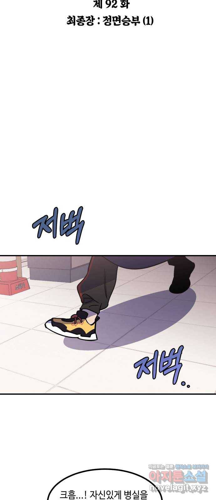 신이 담긴 아이 92화 최종장 : 정면승부 (1) 16