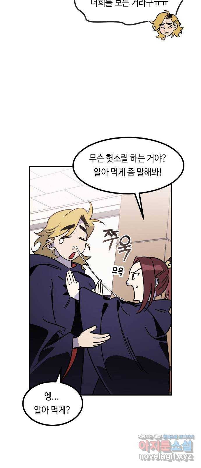 신이 담긴 아이 92화 최종장 : 정면승부 (1) 23